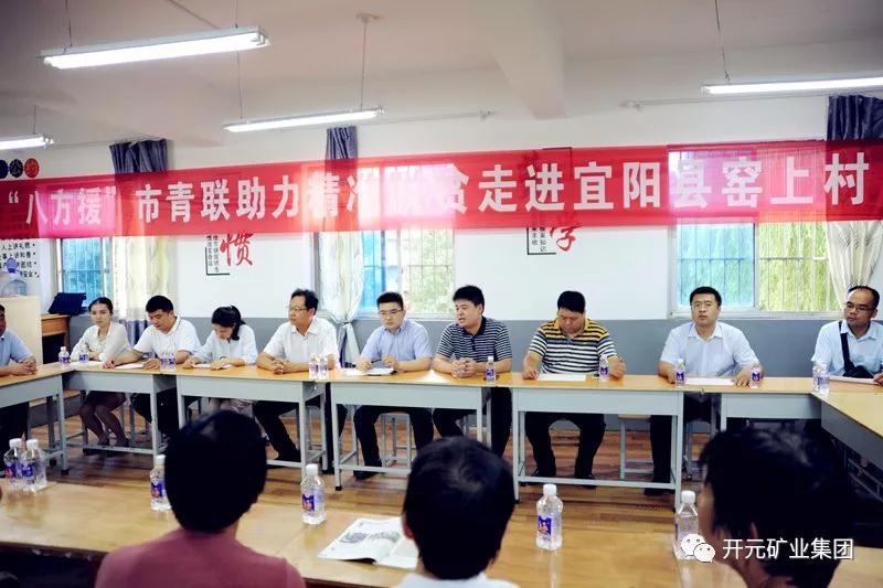 八方援│走進宜陽縣窯上村，開元礦業(yè)集團助力市青聯(lián)精準扶貧