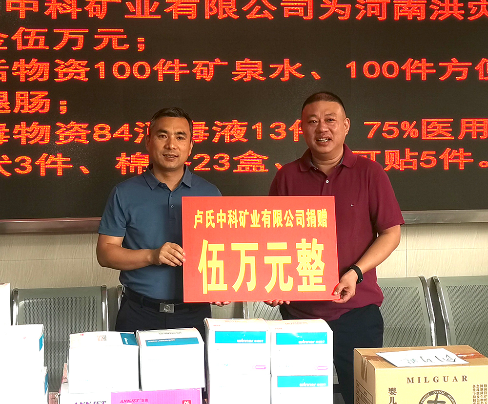 抗擊洪災(zāi)，盧氏中科在行動